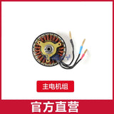 YUXIANG F09-S RC Rescue Helicopter Repair Parts