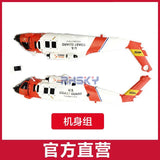 YUXIANG F09-S RC Rescue Helicopter Repair Parts