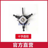 YUXIANG F09-S RC Rescue Helicopter Repair Parts